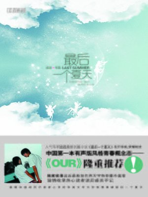 cover image of 最后一个夏天 (The Last Summer)